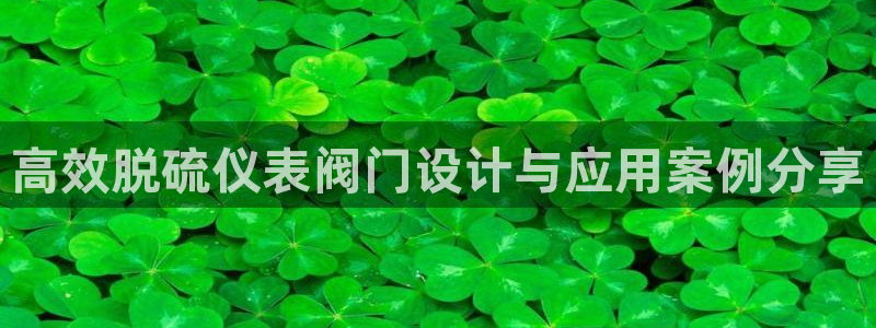 云顶集团董事长林东